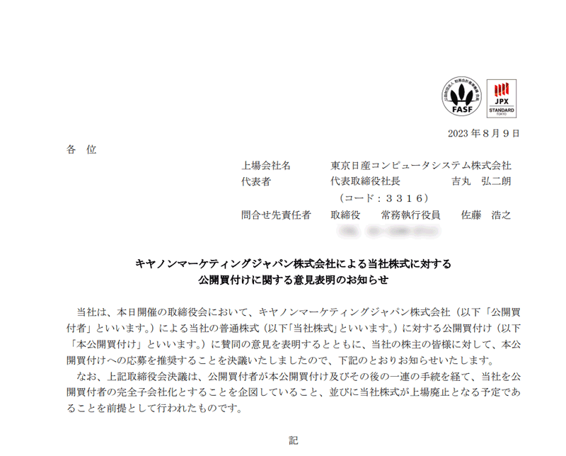 キヤノンマーケティングジャパン株式会社による当社株式に対する公開買付けに関する意見表明のお知らせ