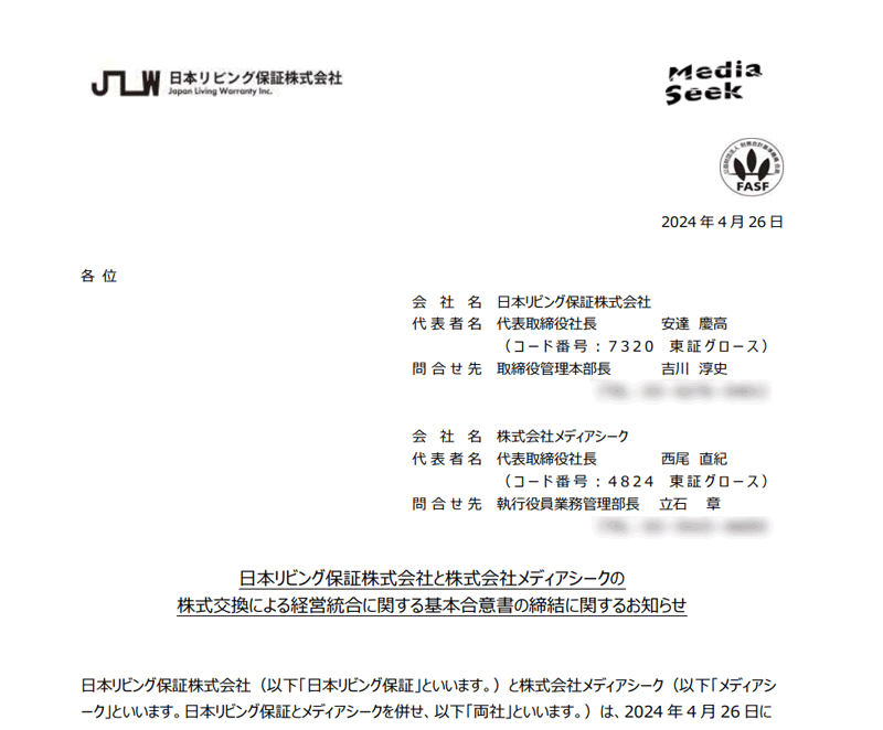 日本リビング保証株式会社と株式会社メディアシークの株式交換による経営統合に関する基本合意書の締結に関するお知らせ
