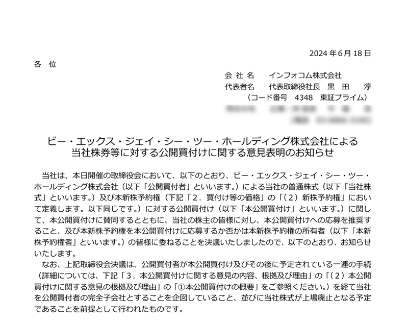 ビー・エックス・ジェイ・シー・ツー・ホールディング株式会社による当社株券等に対する公開買付けに関する意見表明のお知らせ