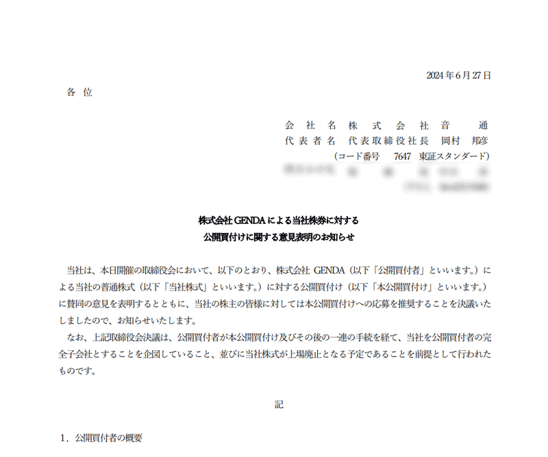 株式会社GENDAによる当社株券に対する公開買付けに関する意見表明のお知らせ