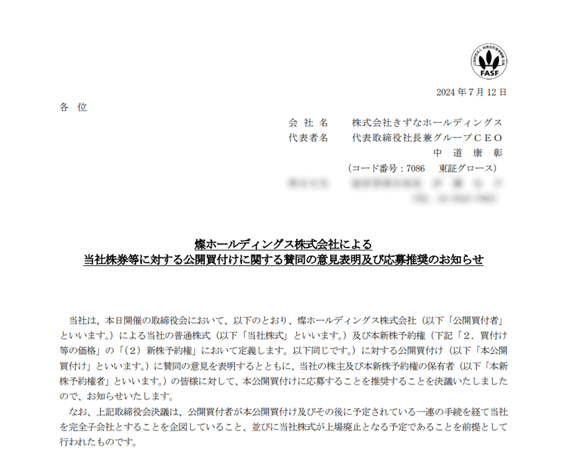 燦ホールディングス株式会社による当社株券等に対する公開買付けに関する賛同の意見表明及び応募推奨のお知らせ