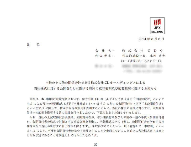 当社のその他の関係会社である株式会社CLホールディングスによる当社株式に対する公開買付けに関する賛同の意見表明及び応募推奨に関するお知らせ