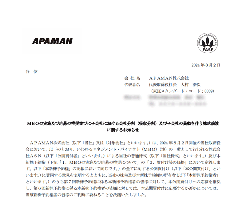 ＭＢＯの実施及び応募の推奨並びに子会社における会社分割（吸収分割）及び子会社の異動を伴う株式譲渡に関するお知らせ