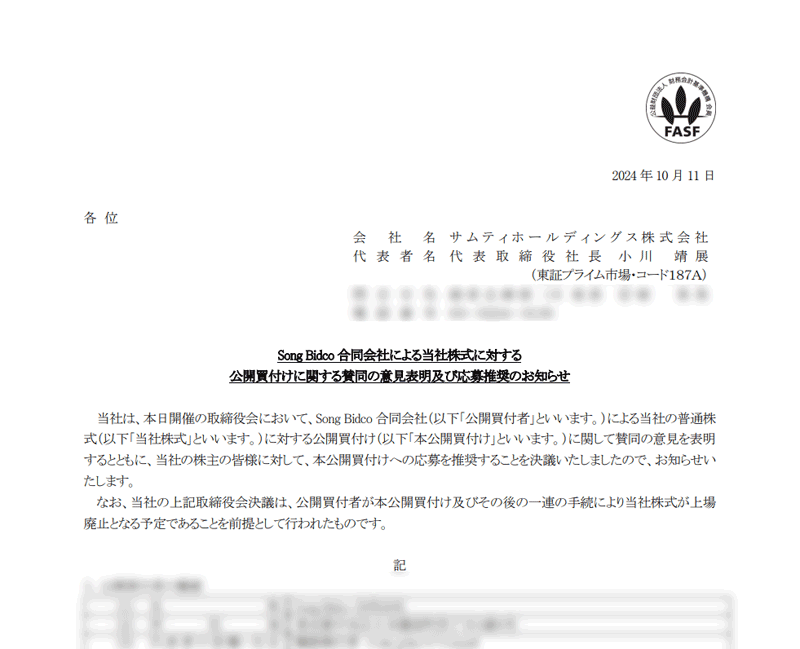 Song Bidco合同会社による当社株式に対する公開買付けに関する賛同の意見表明及び応募推奨のお知らせ