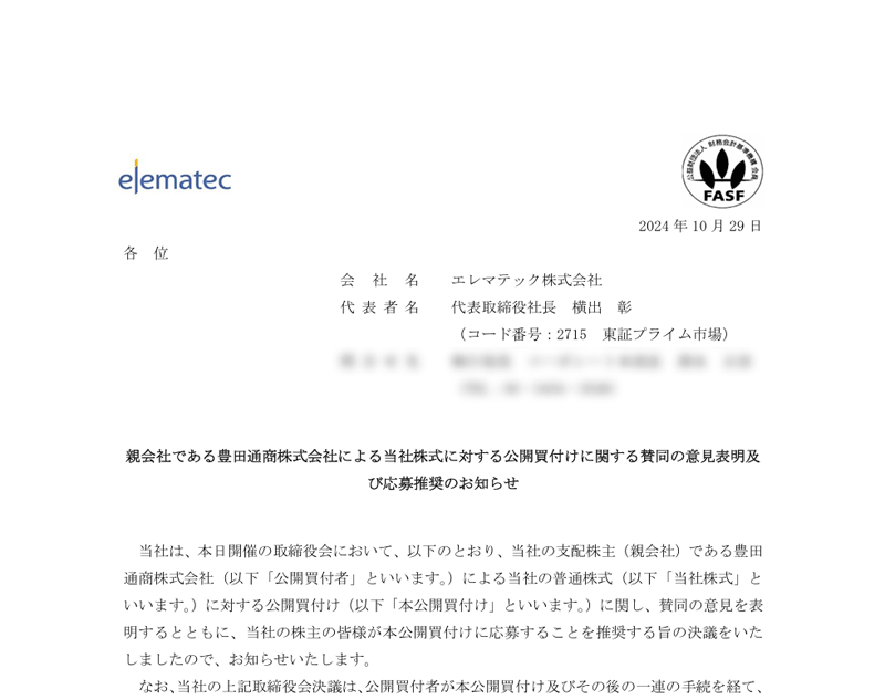 親会社である豊田通商株式会社による当社株式に対する公開買付けに関する賛同の意見表明及び応募推奨のお知らせ