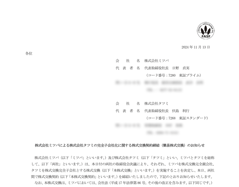 株式会社ミツバによる株式会社タツミの完全子会社化に関する株式交換契約締結（簡易株式交換）のお知らせ