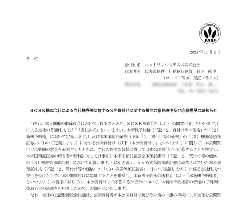 ＳＣＳＫ株式会社による当社株券等に対する公開買付けに関する賛同の意見表明及び応募推奨のお知らせ