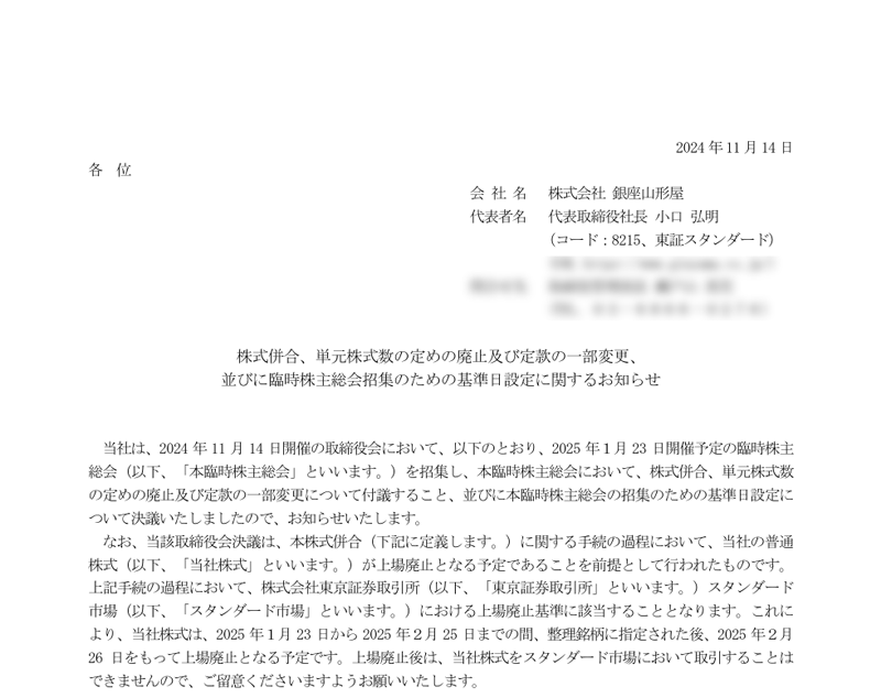 株式併合、単元株式数の定めの廃止及び定款の一部変更、並びに臨時株主総会招集のための基準日設定に関するお知らせ