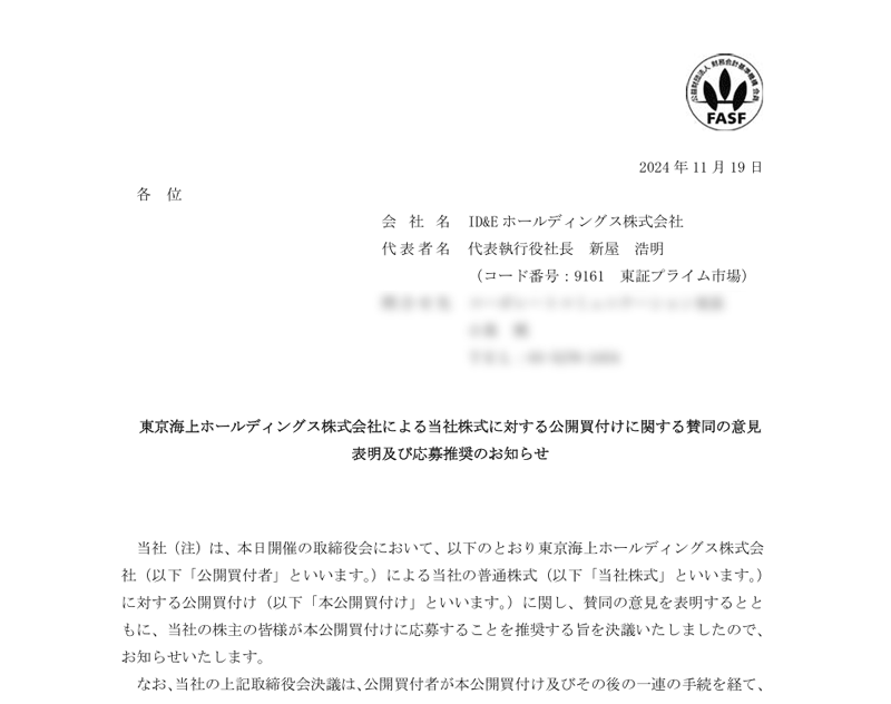 東京海上ホールディングス株式会社による当社株式に対する公開買付けに関する賛同の意見表明及び応募推奨のお知らせ