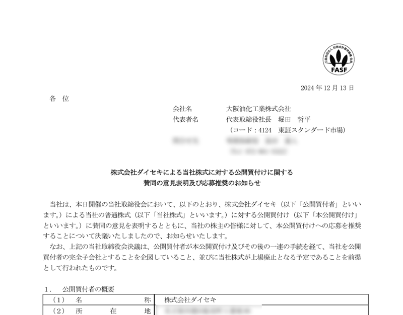 株式会社ダイセキによる当社株式に対する公開買付けに関する賛同の意見表明及び応募推奨のお知らせ